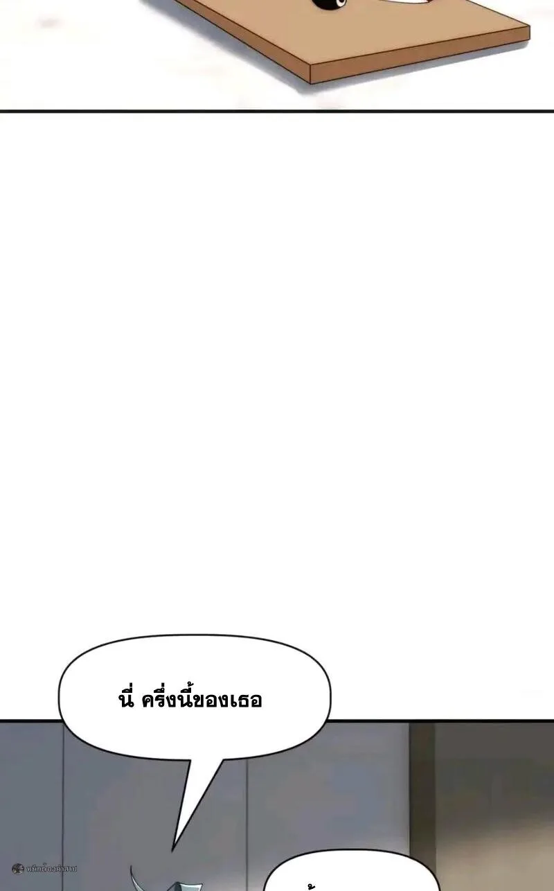Infinite Evolution From Zero วิวัฒนาการไร้ขีดจำกัด เริ่มจากศูนย์ ตอนที่ 93 หน้า 26