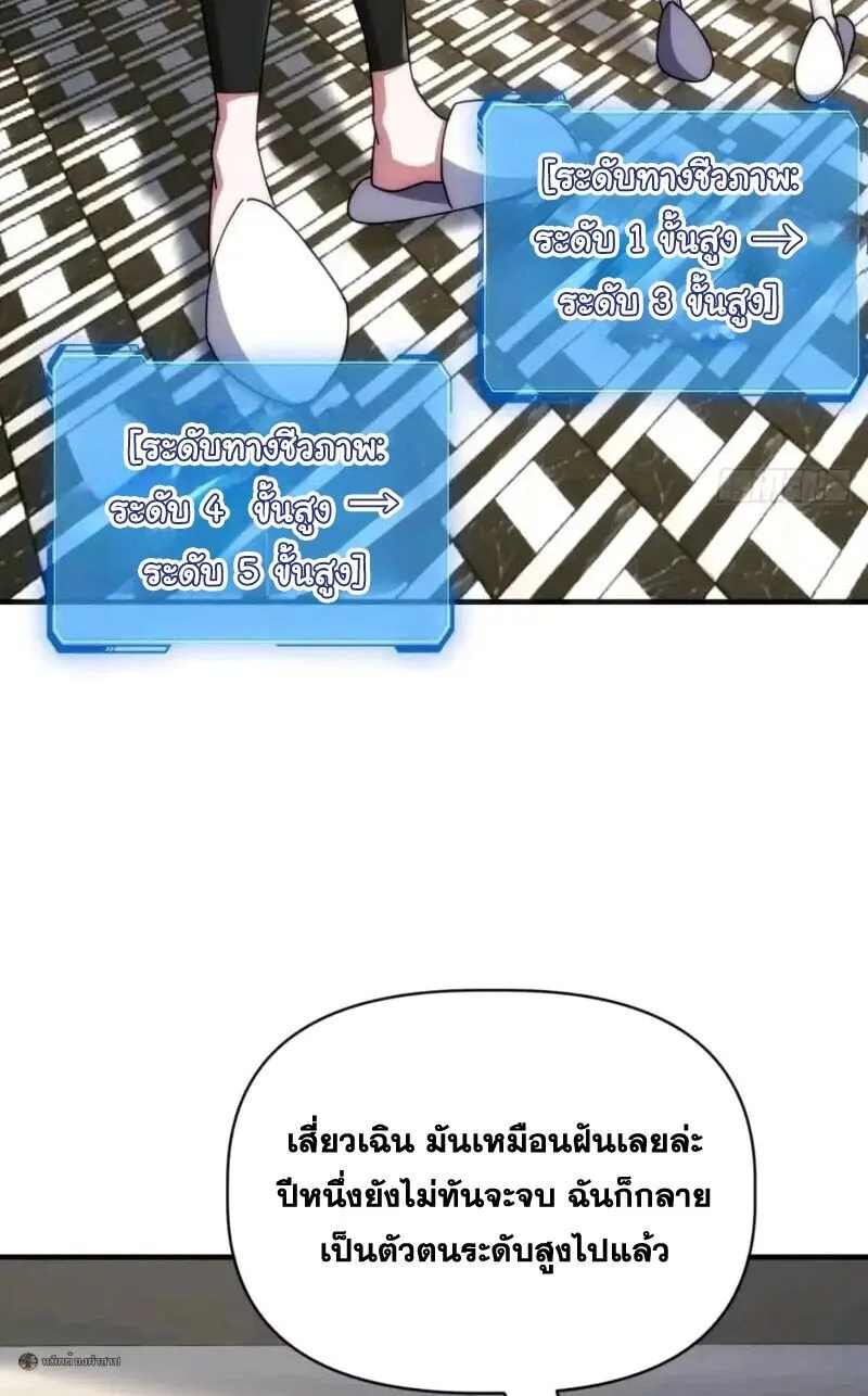Infinite Evolution From Zero วิวัฒนาการไร้ขีดจำกัด เริ่มจากศูนย์ ตอนที่ 93 หน้า 32