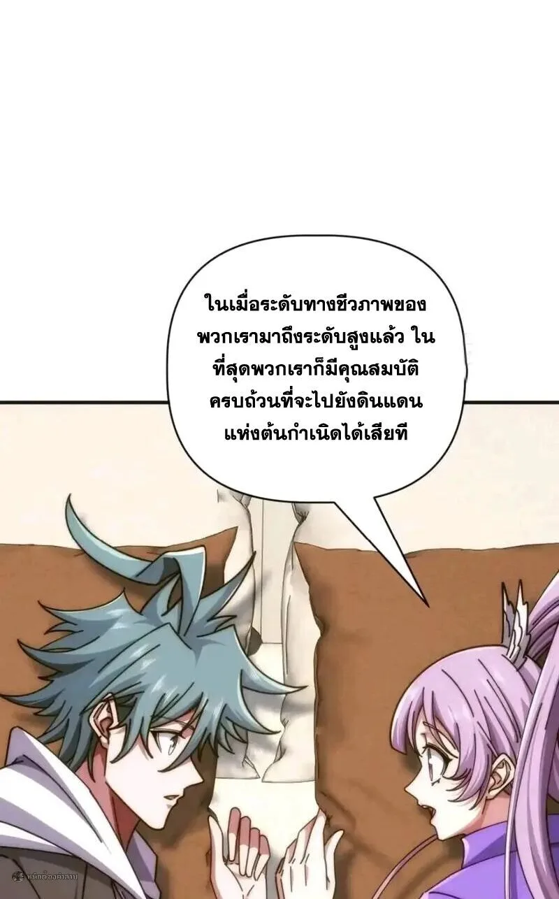 Infinite Evolution From Zero วิวัฒนาการไร้ขีดจำกัด เริ่มจากศูนย์ ตอนที่ 93 หน้า 34