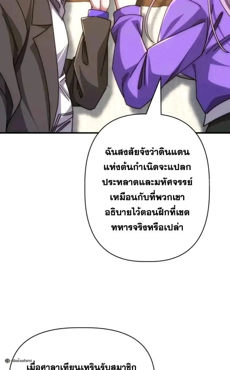 Infinite Evolution From Zero วิวัฒนาการไร้ขีดจำกัด เริ่มจากศูนย์ ตอนที่ 93 หน้า 35