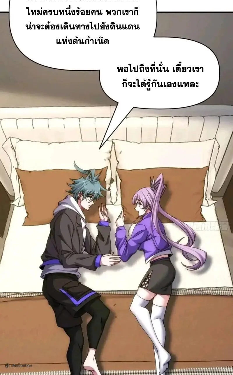 Infinite Evolution From Zero วิวัฒนาการไร้ขีดจำกัด เริ่มจากศูนย์ ตอนที่ 93 หน้า 36