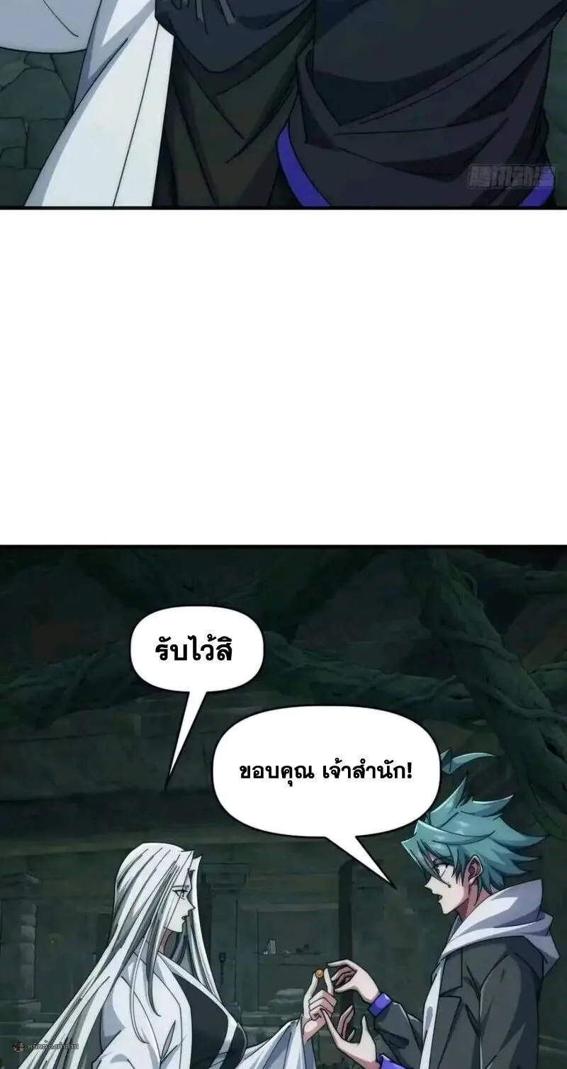 Infinite Evolution From Zero วิวัฒนาการไร้ขีดจำกัด เริ่มจากศูนย์ ตอนที่ 93 หน้า 6