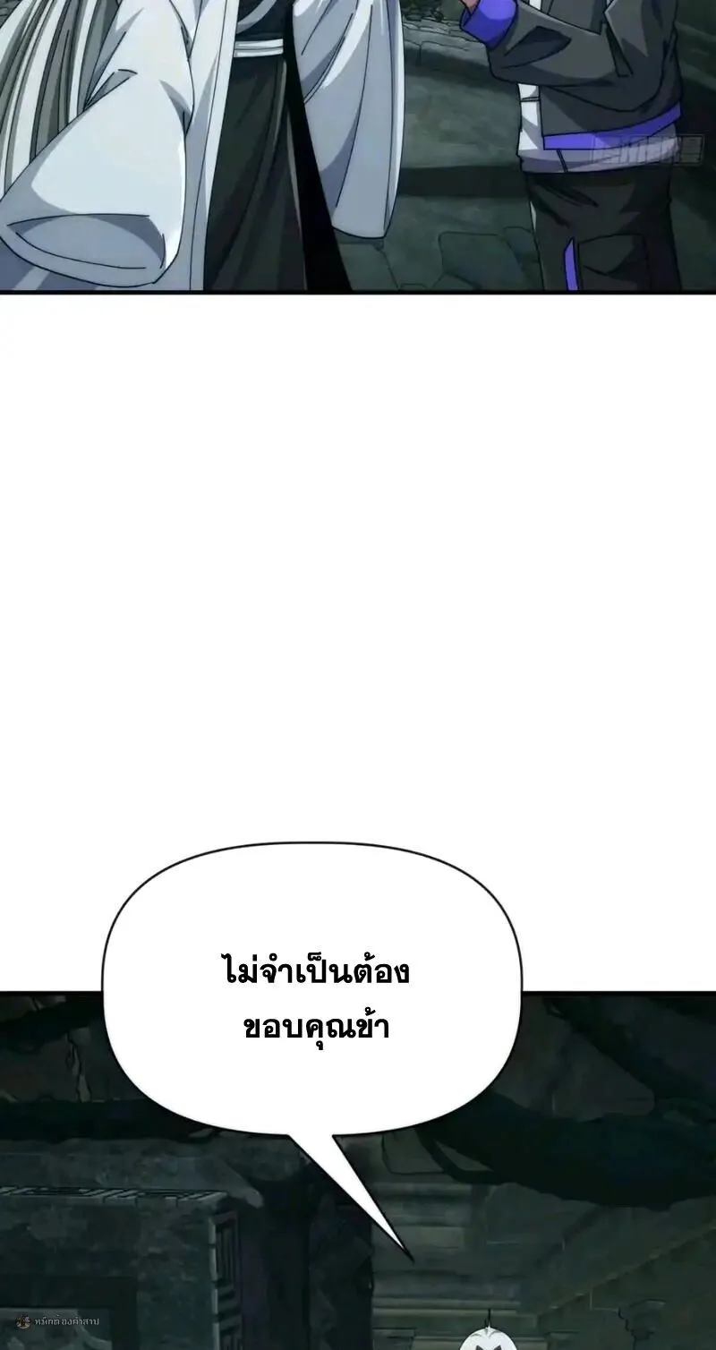 Infinite Evolution From Zero วิวัฒนาการไร้ขีดจำกัด เริ่มจากศูนย์ ตอนที่ 93 หน้า 7
