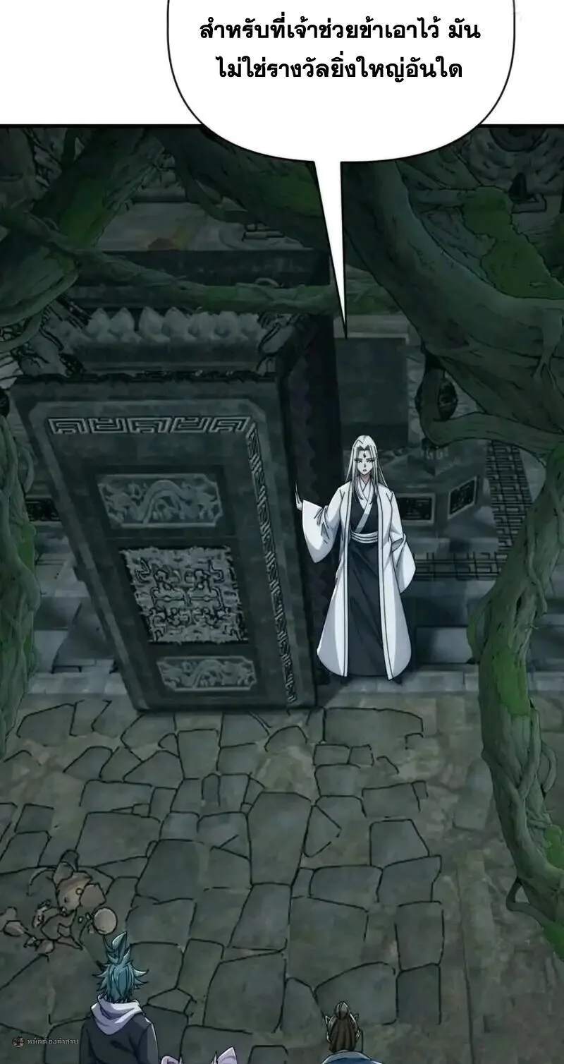 Infinite Evolution From Zero วิวัฒนาการไร้ขีดจำกัด เริ่มจากศูนย์ ตอนที่ 93 หน้า 9