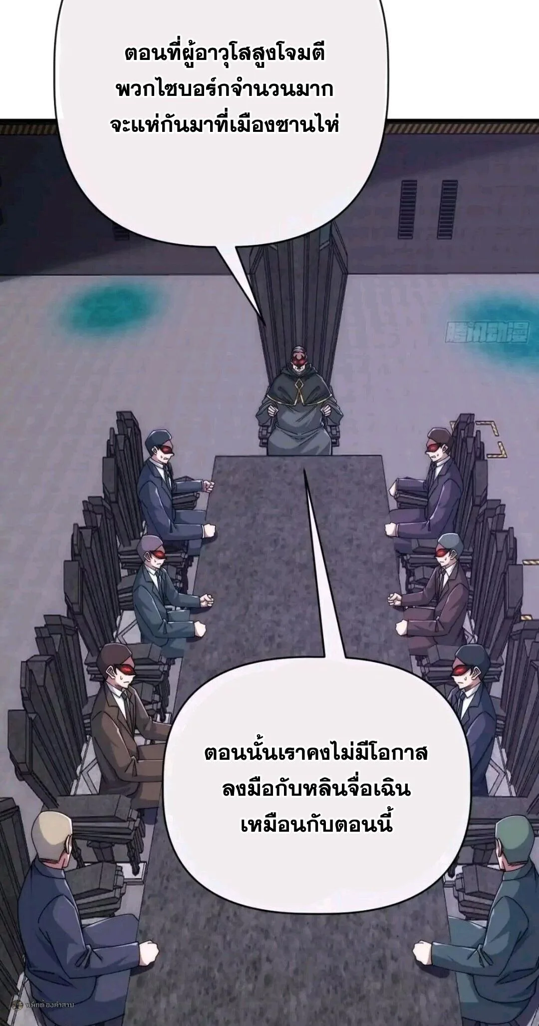 Infinite Evolution From Zero วิวัฒนาการไร้ขีดจำกัด เริ่มจากศูนย์ ตอนที่ 94 หน้า 11