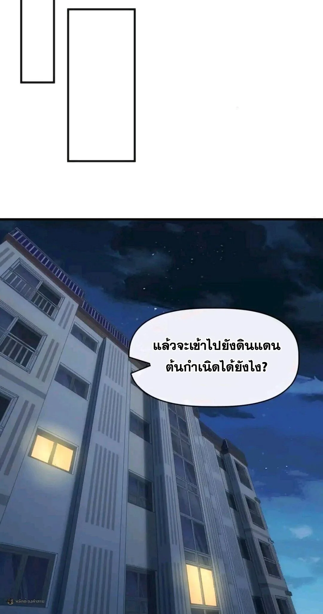 Infinite Evolution From Zero วิวัฒนาการไร้ขีดจำกัด เริ่มจากศูนย์ ตอนที่ 94 หน้า 15