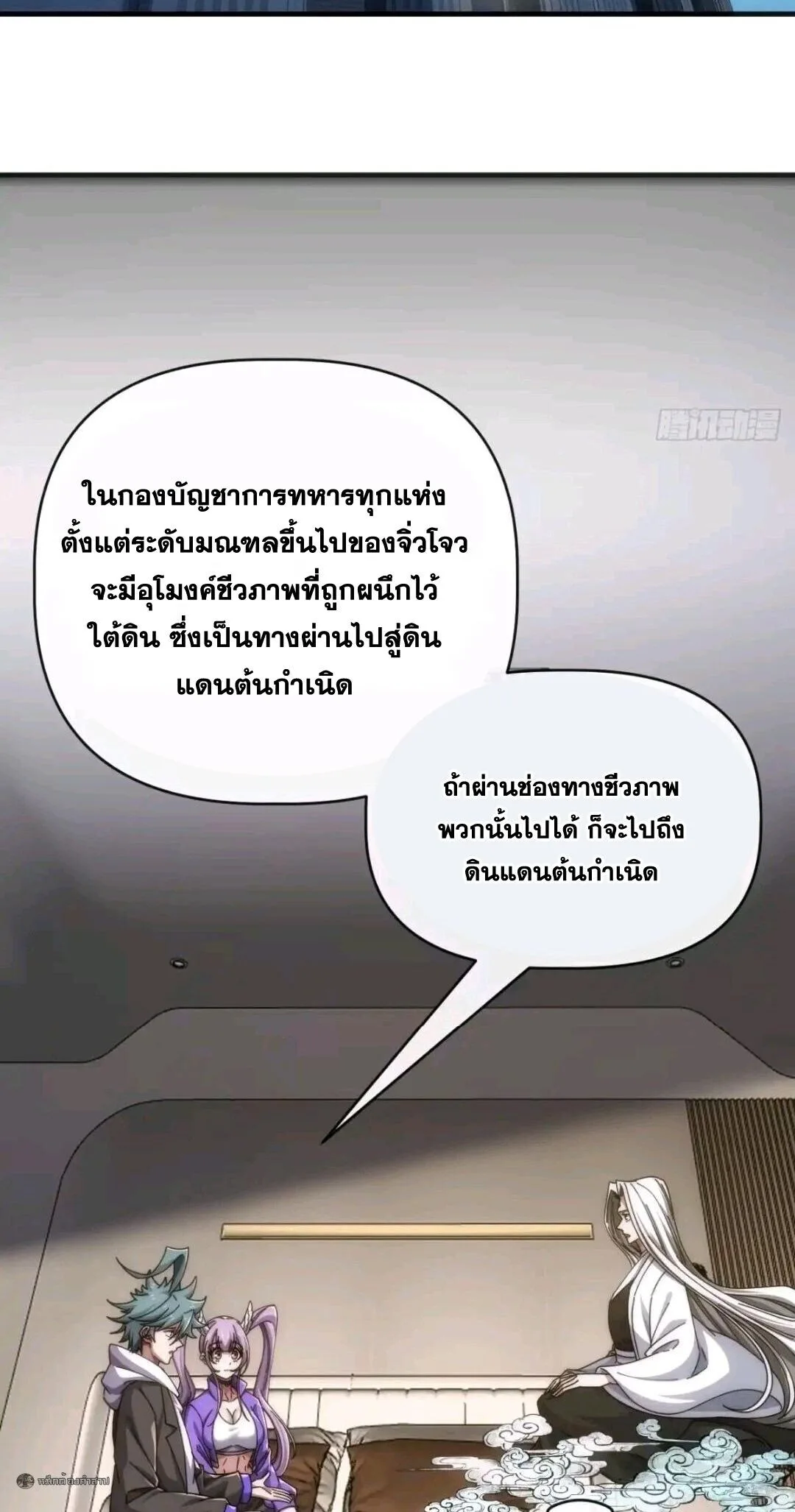 Infinite Evolution From Zero วิวัฒนาการไร้ขีดจำกัด เริ่มจากศูนย์ ตอนที่ 94 หน้า 16