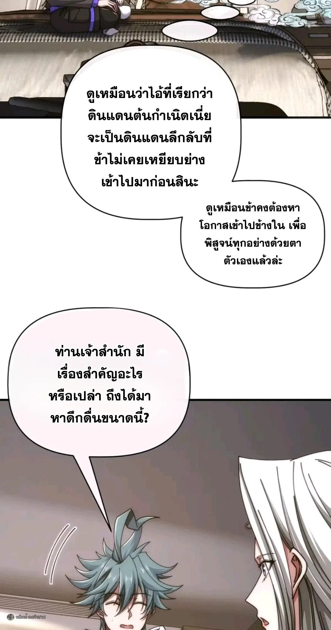 Infinite Evolution From Zero วิวัฒนาการไร้ขีดจำกัด เริ่มจากศูนย์ ตอนที่ 94 หน้า 17