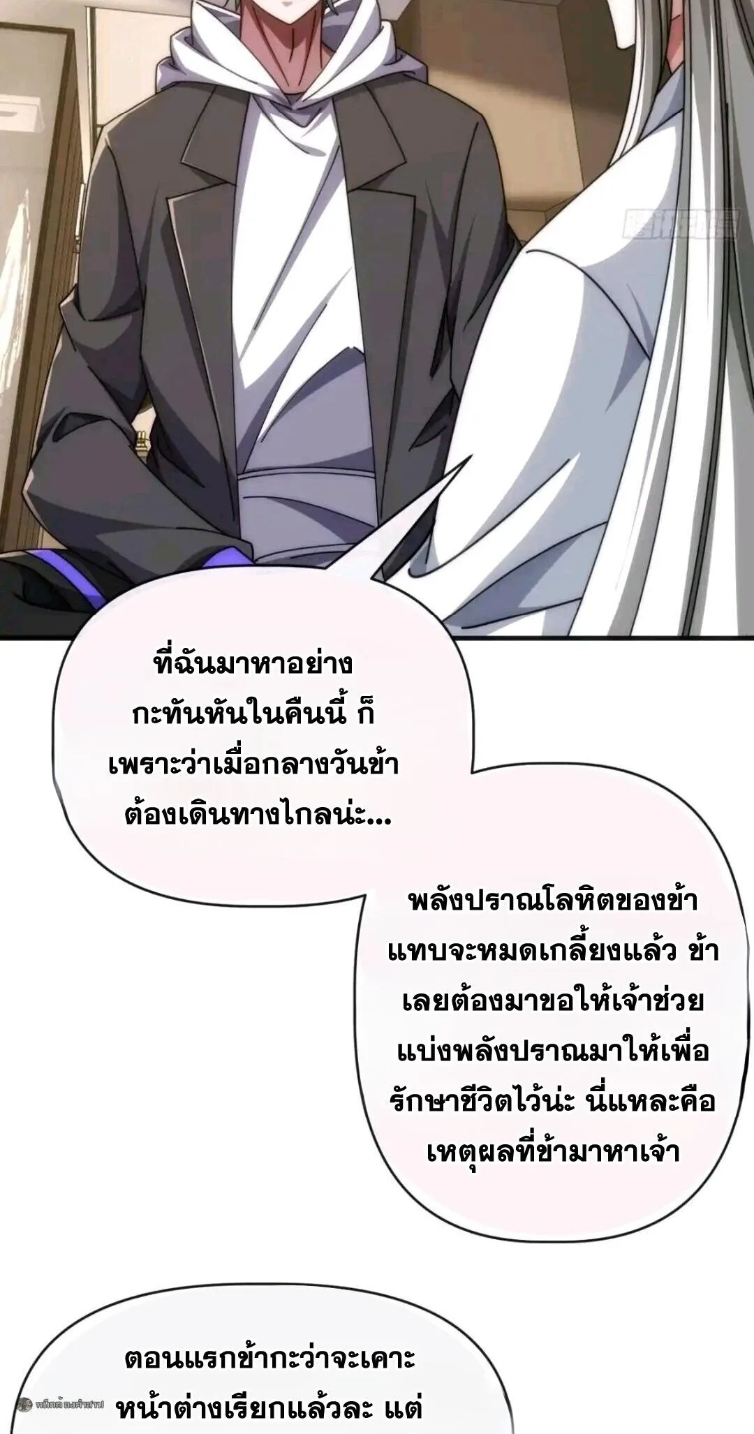 Infinite Evolution From Zero วิวัฒนาการไร้ขีดจำกัด เริ่มจากศูนย์ ตอนที่ 94 หน้า 18