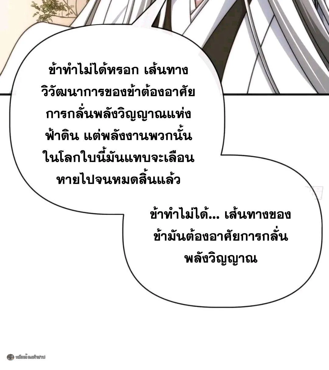 Infinite Evolution From Zero วิวัฒนาการไร้ขีดจำกัด เริ่มจากศูนย์ ตอนที่ 94 หน้า 22