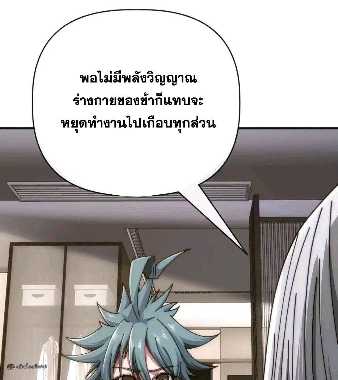 Infinite Evolution From Zero วิวัฒนาการไร้ขีดจำกัด เริ่มจากศูนย์ ตอนที่ 94 หน้า 23