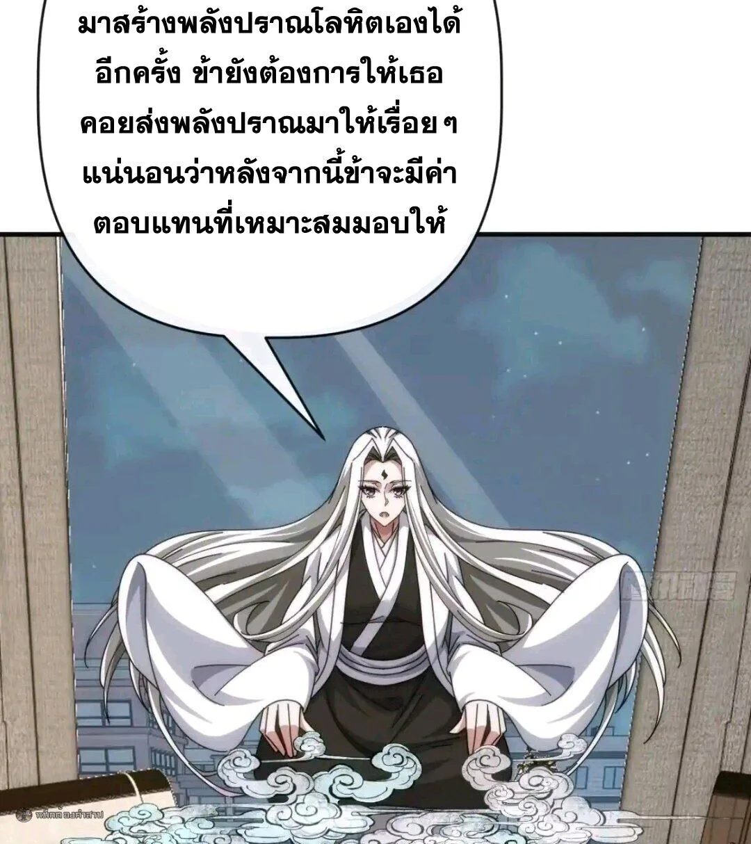 Infinite Evolution From Zero วิวัฒนาการไร้ขีดจำกัด เริ่มจากศูนย์ ตอนที่ 94 หน้า 25