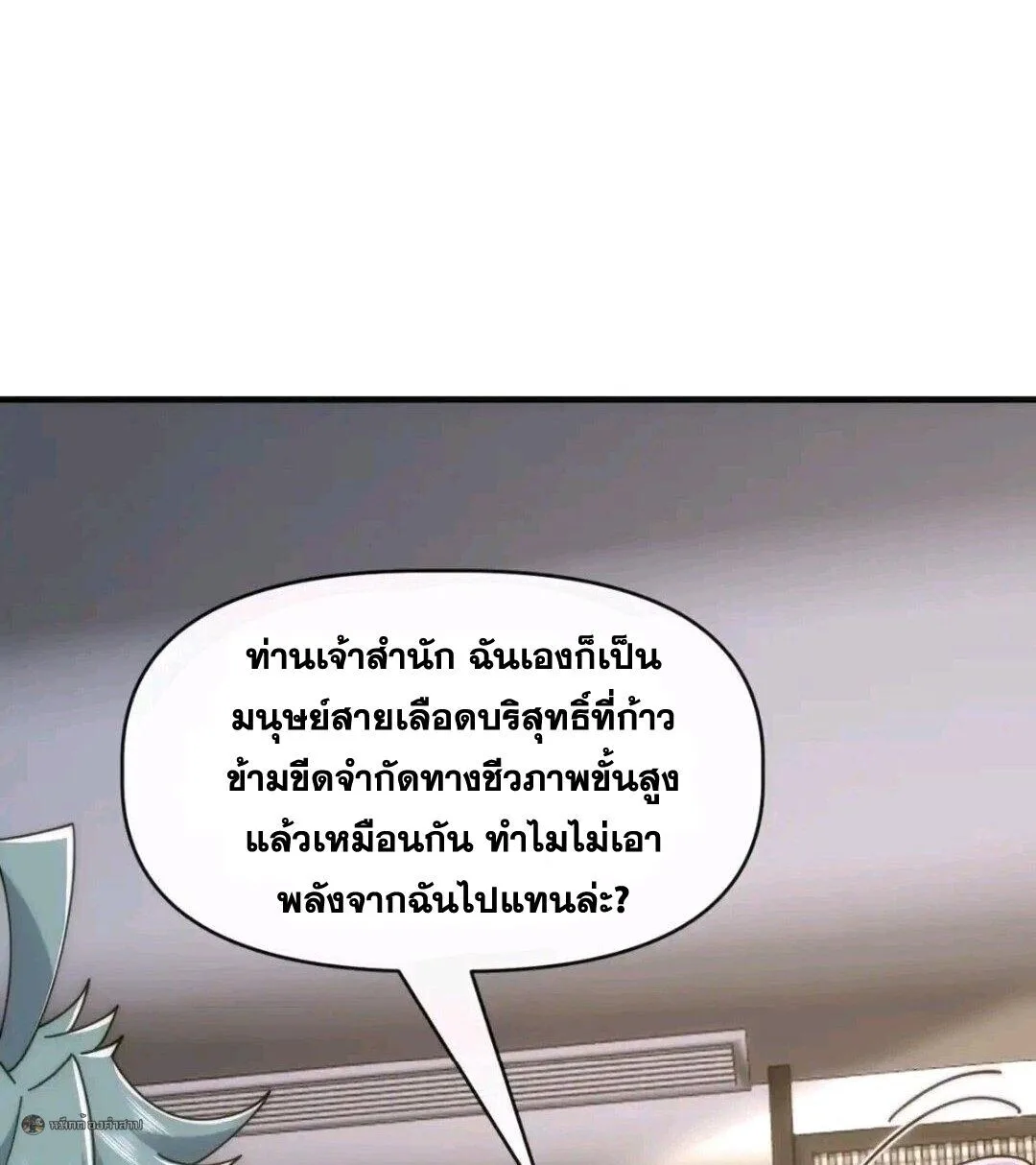 Infinite Evolution From Zero วิวัฒนาการไร้ขีดจำกัด เริ่มจากศูนย์ ตอนที่ 94 หน้า 27