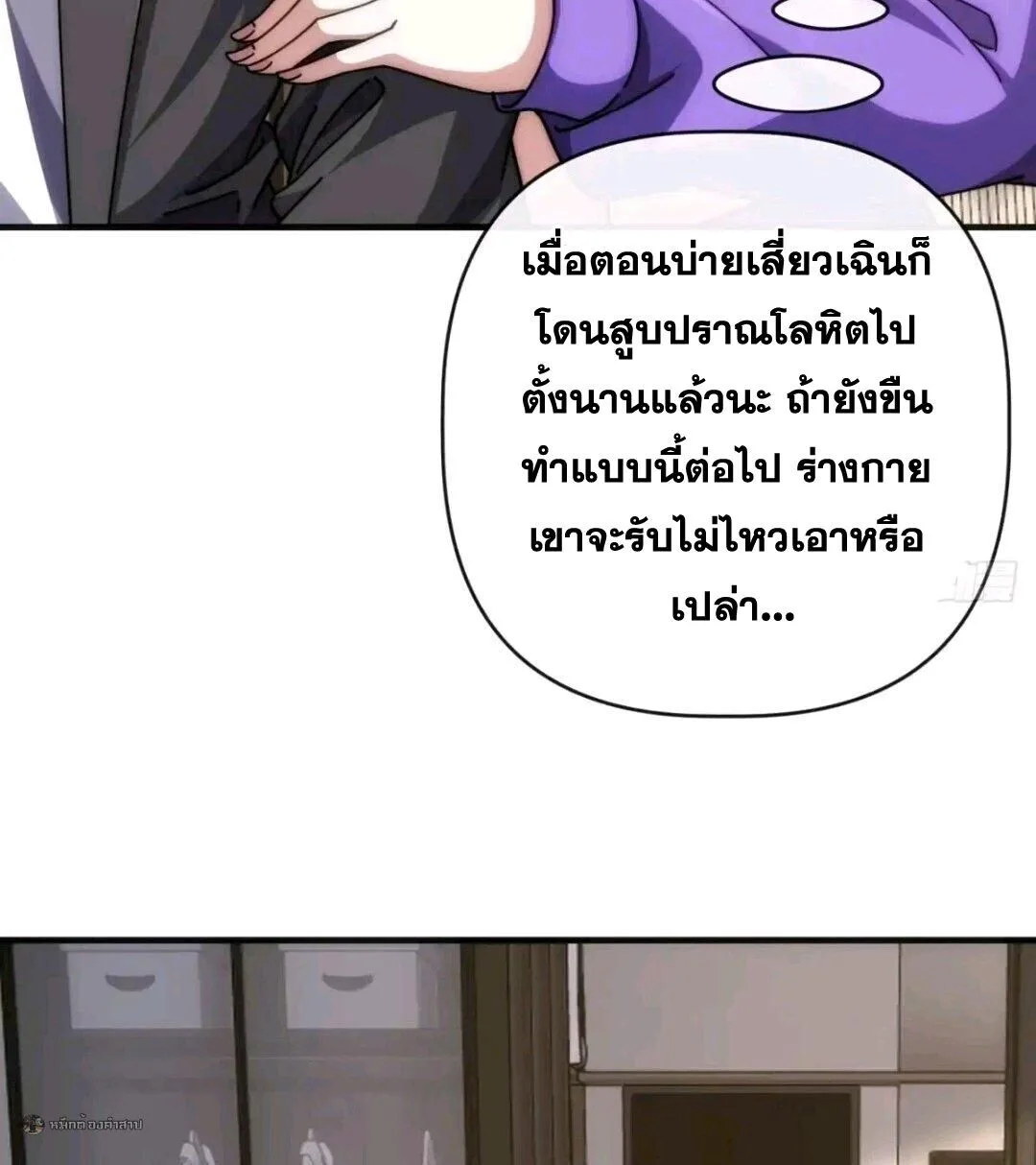 Infinite Evolution From Zero วิวัฒนาการไร้ขีดจำกัด เริ่มจากศูนย์ ตอนที่ 94 หน้า 29