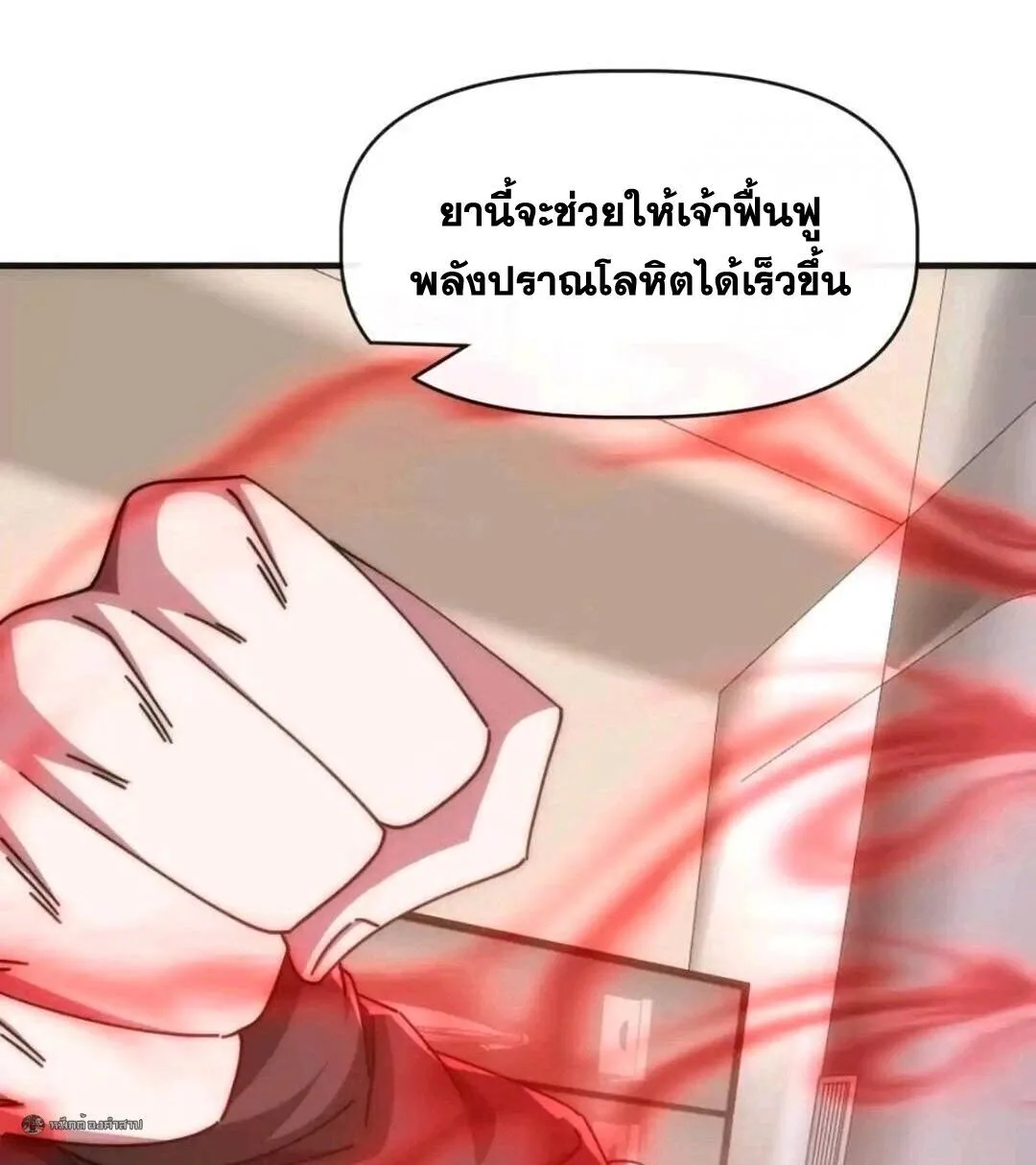 Infinite Evolution From Zero วิวัฒนาการไร้ขีดจำกัด เริ่มจากศูนย์ ตอนที่ 94 หน้า 38