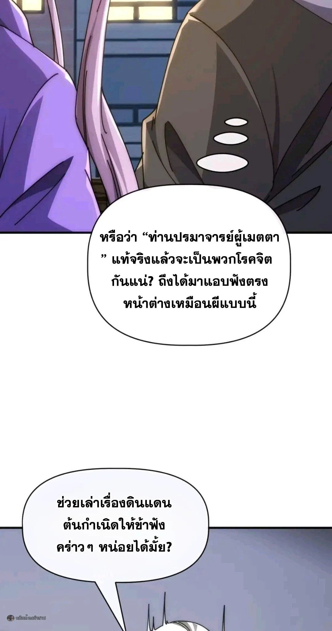 Infinite Evolution From Zero วิวัฒนาการไร้ขีดจำกัด เริ่มจากศูนย์ ตอนที่ 94 หน้า 4