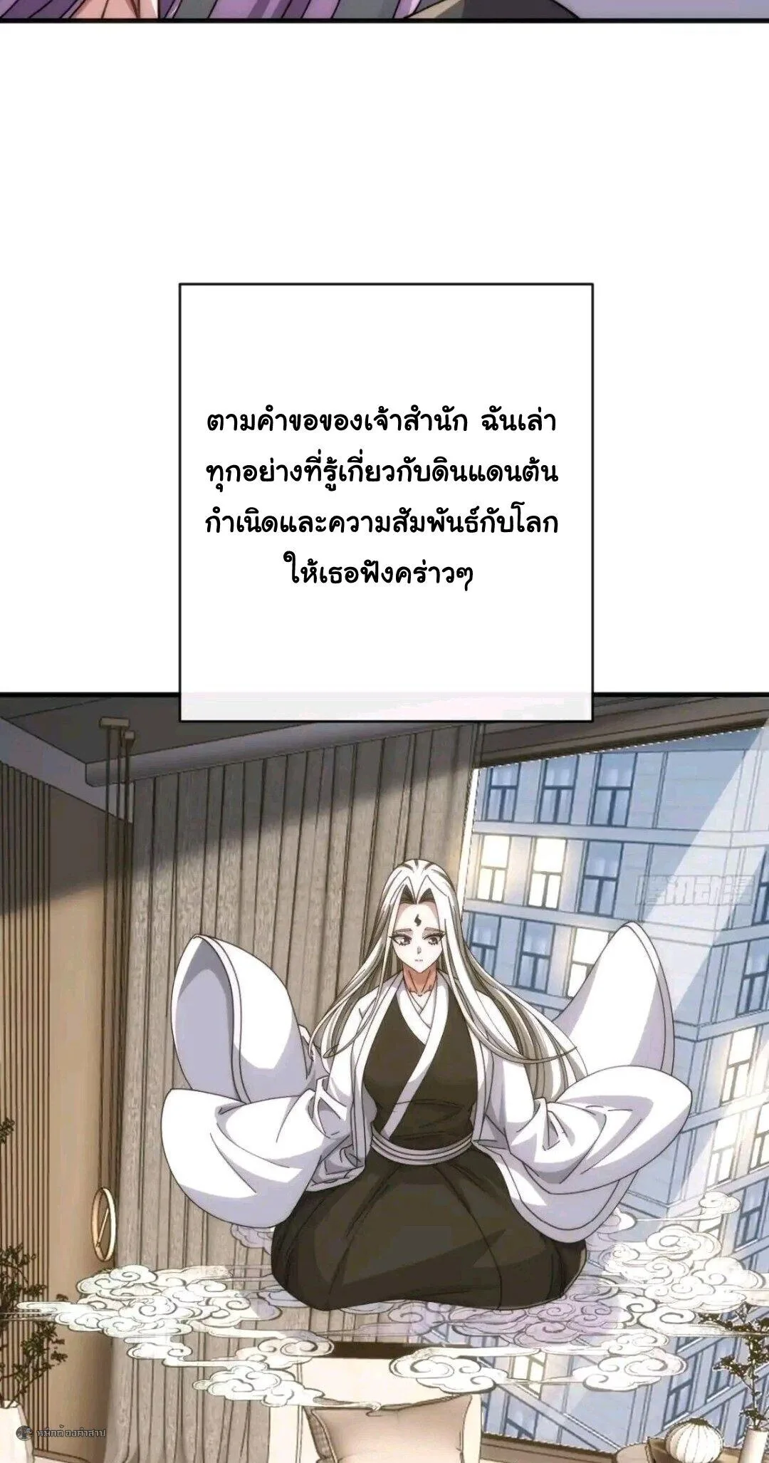 Infinite Evolution From Zero วิวัฒนาการไร้ขีดจำกัด เริ่มจากศูนย์ ตอนที่ 94 หน้า 6