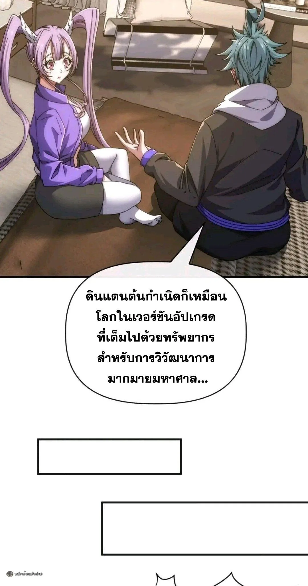 Infinite Evolution From Zero วิวัฒนาการไร้ขีดจำกัด เริ่มจากศูนย์ ตอนที่ 94 หน้า 7