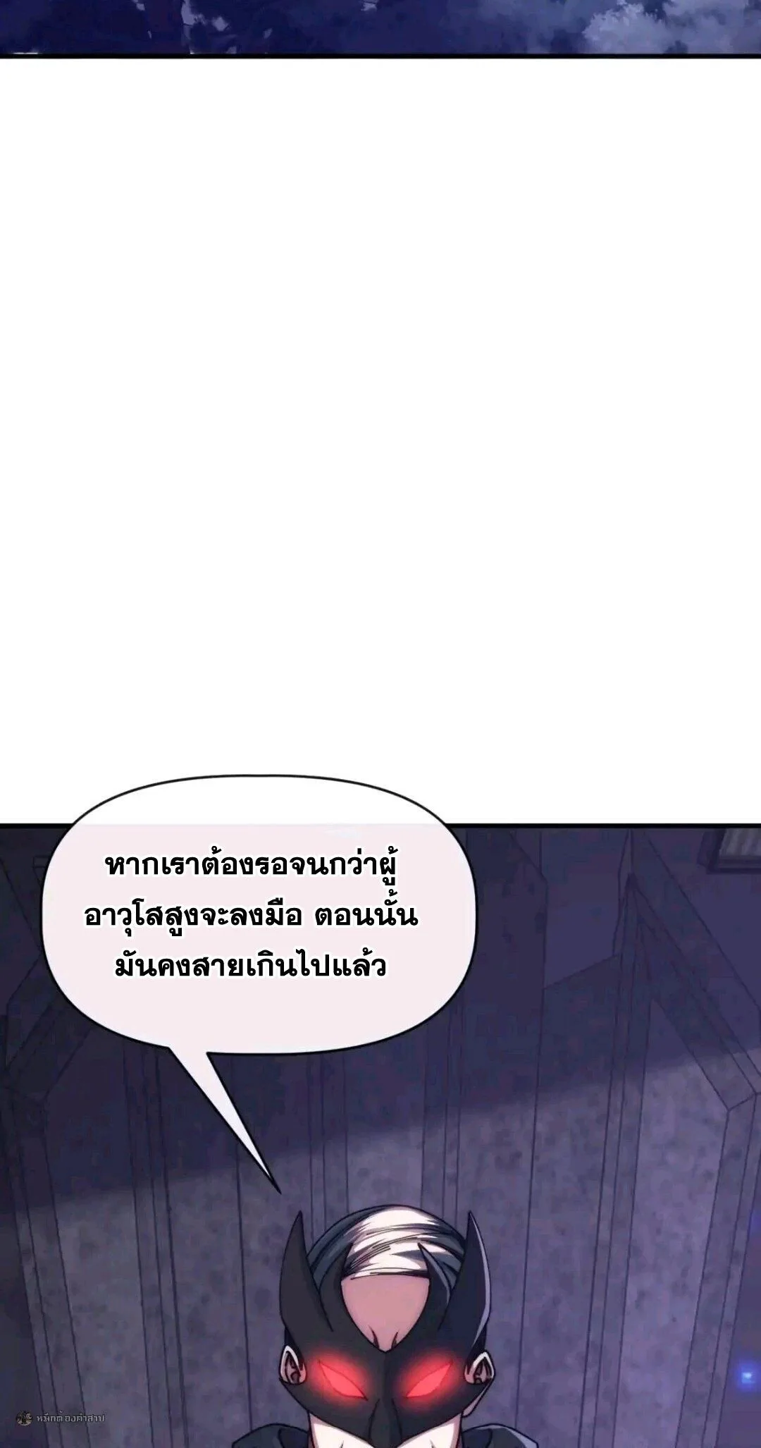 Infinite Evolution From Zero วิวัฒนาการไร้ขีดจำกัด เริ่มจากศูนย์ ตอนที่ 94 หน้า 9