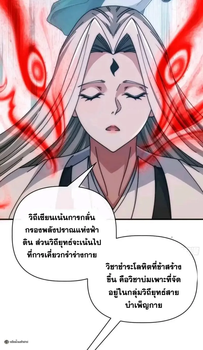 Infinite Evolution From Zero วิวัฒนาการไร้ขีดจำกัด เริ่มจากศูนย์ ตอนที่ 95 หน้า 12