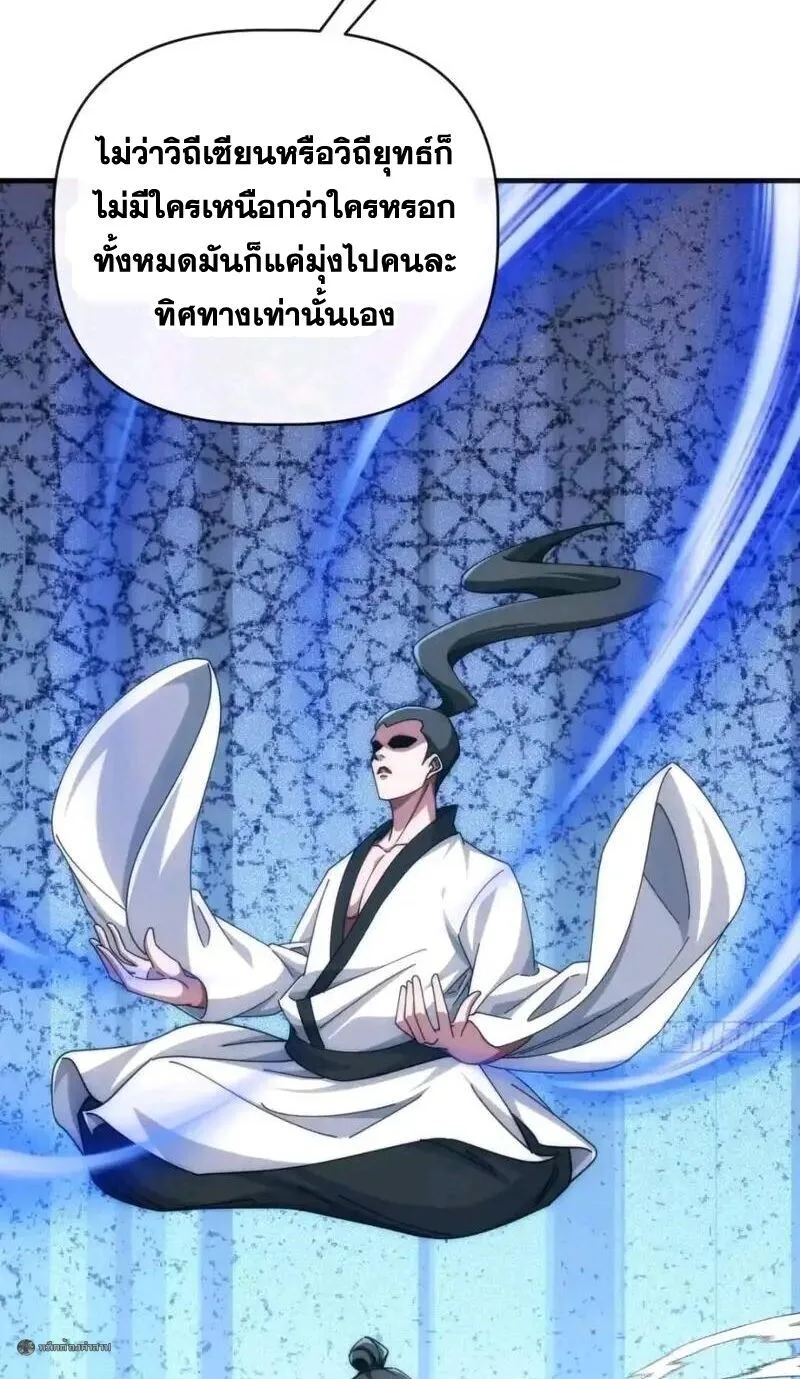 Infinite Evolution From Zero วิวัฒนาการไร้ขีดจำกัด เริ่มจากศูนย์ ตอนที่ 95 หน้า 13