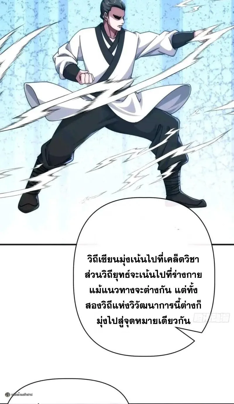 Infinite Evolution From Zero วิวัฒนาการไร้ขีดจำกัด เริ่มจากศูนย์ ตอนที่ 95 หน้า 14