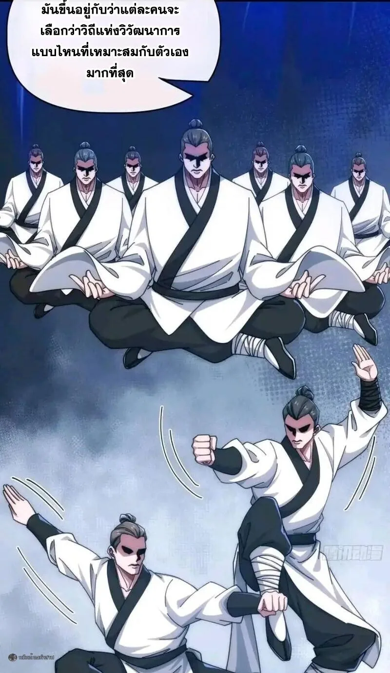 Infinite Evolution From Zero วิวัฒนาการไร้ขีดจำกัด เริ่มจากศูนย์ ตอนที่ 95 หน้า 15
