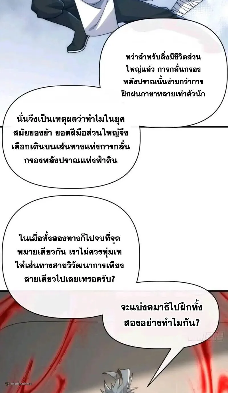 Infinite Evolution From Zero วิวัฒนาการไร้ขีดจำกัด เริ่มจากศูนย์ ตอนที่ 95 หน้า 16