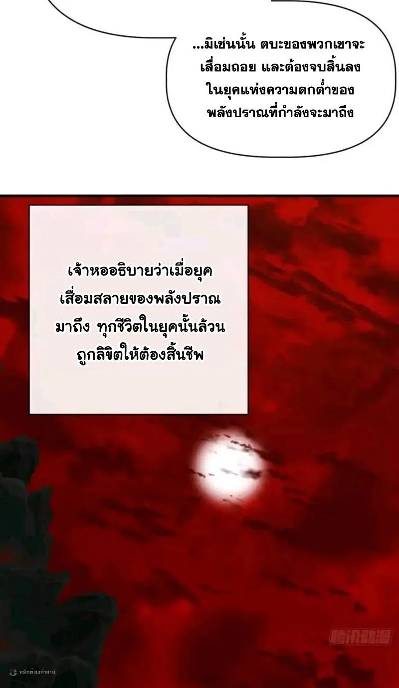 Infinite Evolution From Zero วิวัฒนาการไร้ขีดจำกัด เริ่มจากศูนย์ ตอนที่ 95 หน้า 18