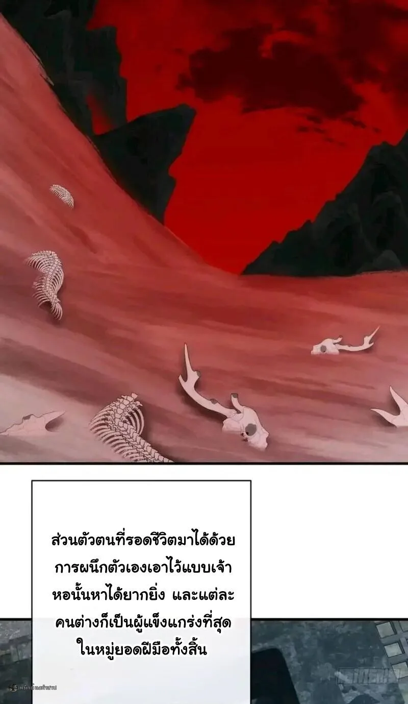Infinite Evolution From Zero วิวัฒนาการไร้ขีดจำกัด เริ่มจากศูนย์ ตอนที่ 95 หน้า 19