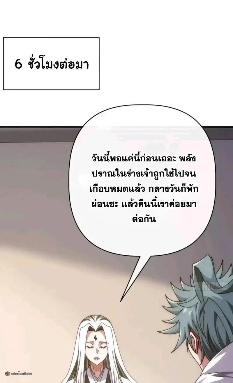 Infinite Evolution From Zero วิวัฒนาการไร้ขีดจำกัด เริ่มจากศูนย์ ตอนที่ 95 หน้า 21