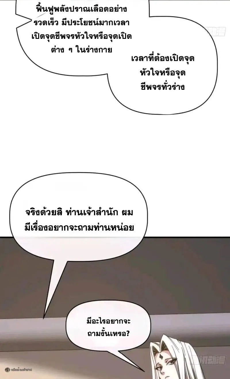 Infinite Evolution From Zero วิวัฒนาการไร้ขีดจำกัด เริ่มจากศูนย์ ตอนที่ 95 หน้า 26