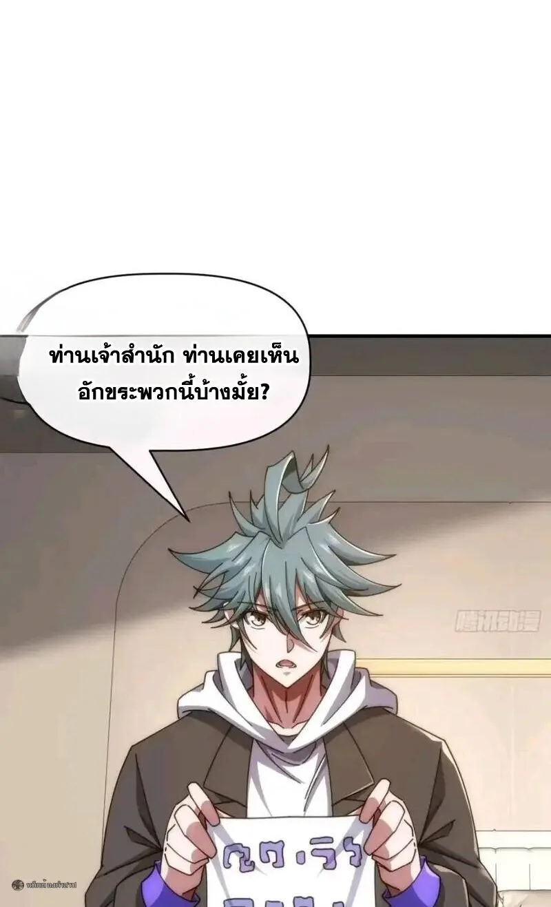 Infinite Evolution From Zero วิวัฒนาการไร้ขีดจำกัด เริ่มจากศูนย์ ตอนที่ 95 หน้า 28
