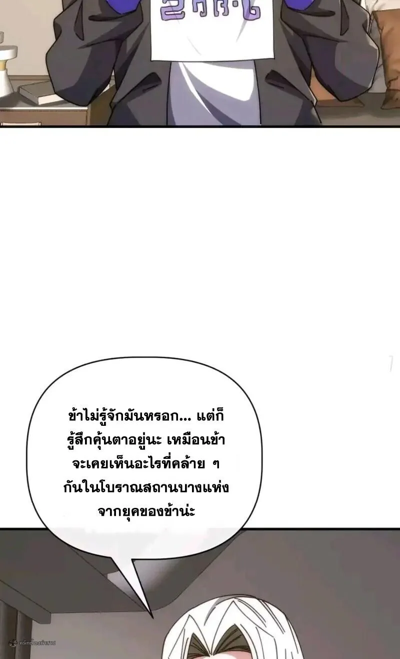 Infinite Evolution From Zero วิวัฒนาการไร้ขีดจำกัด เริ่มจากศูนย์ ตอนที่ 95 หน้า 29