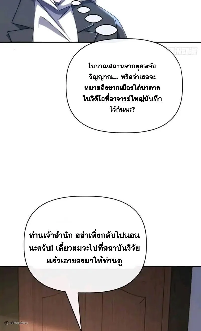 Infinite Evolution From Zero วิวัฒนาการไร้ขีดจำกัด เริ่มจากศูนย์ ตอนที่ 95 หน้า 32