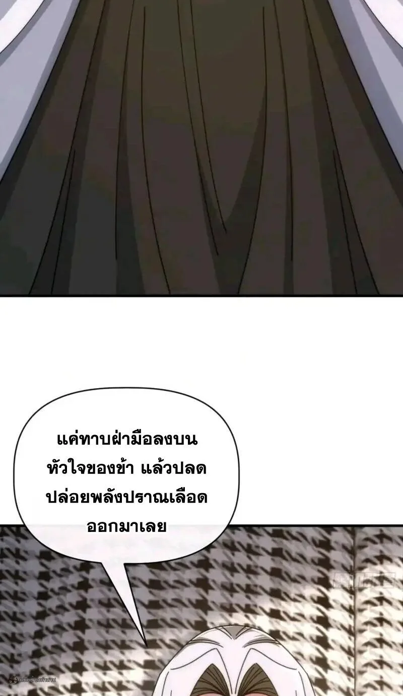 Infinite Evolution From Zero วิวัฒนาการไร้ขีดจำกัด เริ่มจากศูนย์ ตอนที่ 95 หน้า 4