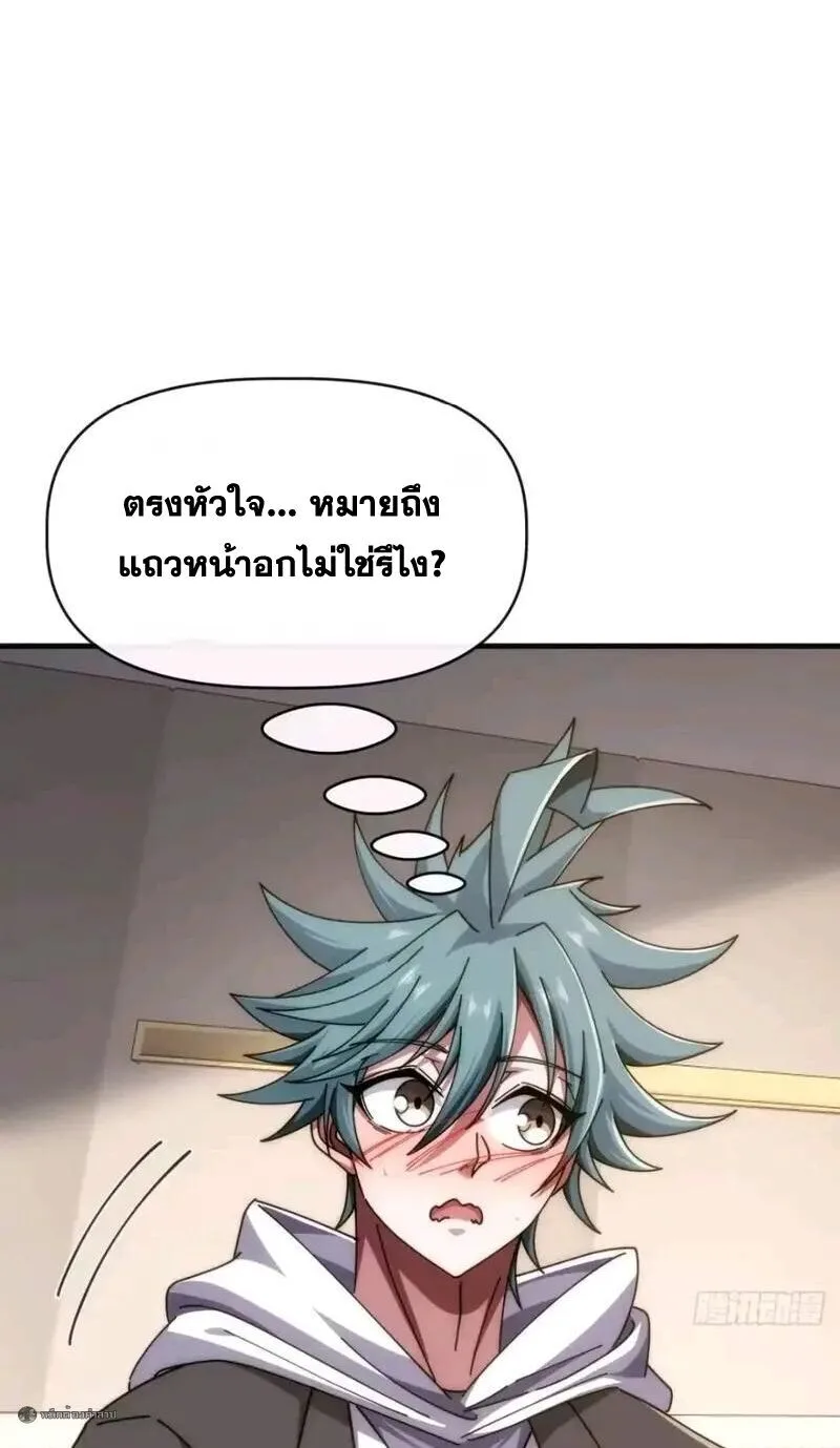 Infinite Evolution From Zero วิวัฒนาการไร้ขีดจำกัด เริ่มจากศูนย์ ตอนที่ 95 หน้า 6