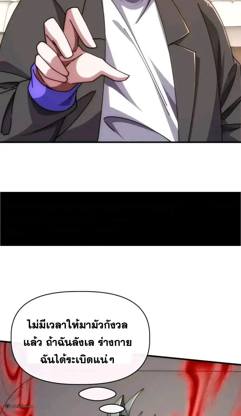 Infinite Evolution From Zero วิวัฒนาการไร้ขีดจำกัด เริ่มจากศูนย์ ตอนที่ 95 หน้า 7