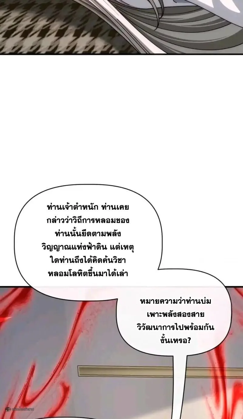 Infinite Evolution From Zero วิวัฒนาการไร้ขีดจำกัด เริ่มจากศูนย์ ตอนที่ 95 หน้า 9