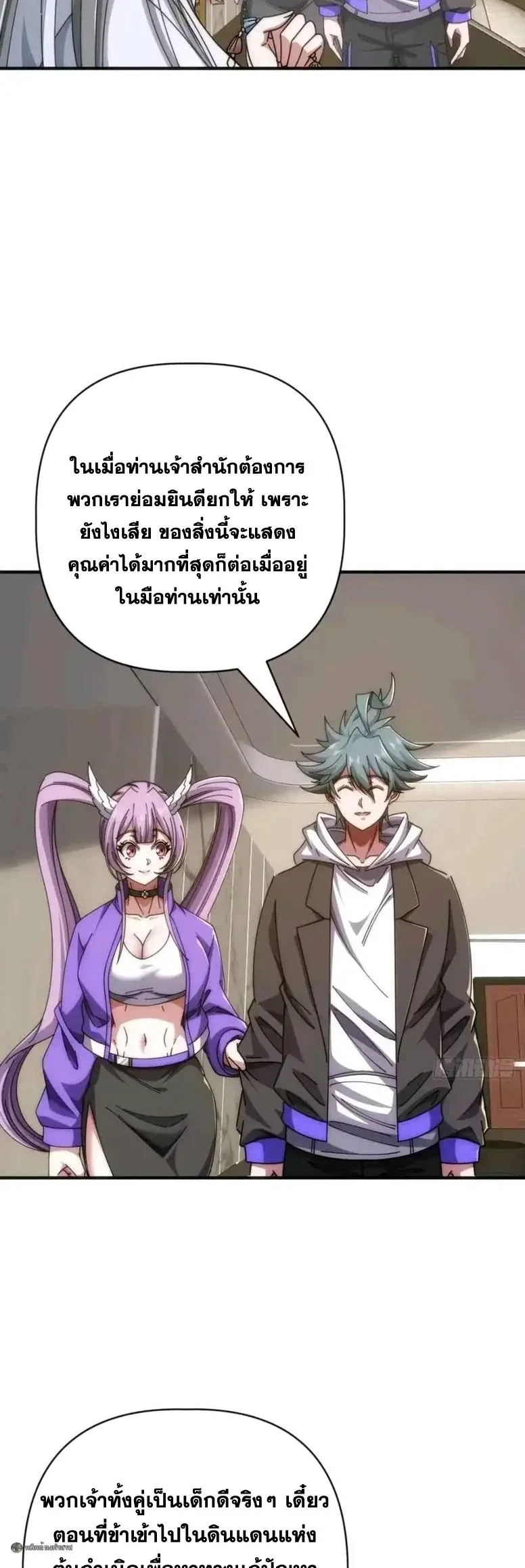 Infinite Evolution From Zero วิวัฒนาการไร้ขีดจำกัด เริ่มจากศูนย์ ตอนที่ 96 หน้า 10