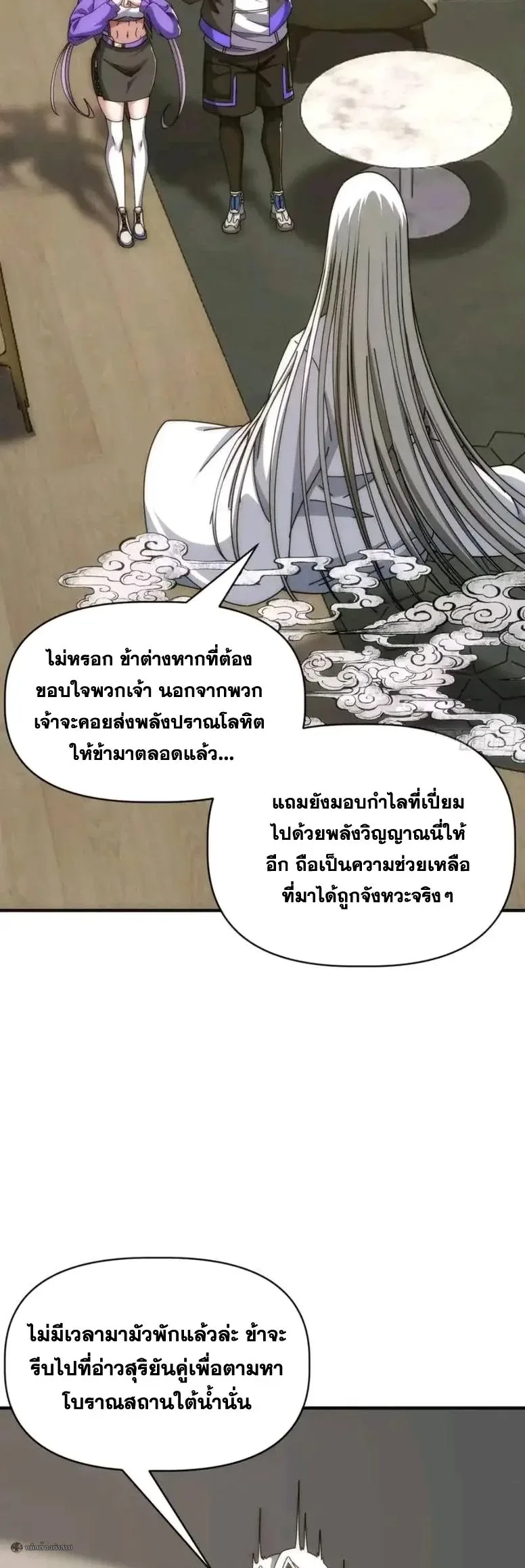 Infinite Evolution From Zero วิวัฒนาการไร้ขีดจำกัด เริ่มจากศูนย์ ตอนที่ 96 หน้า 12