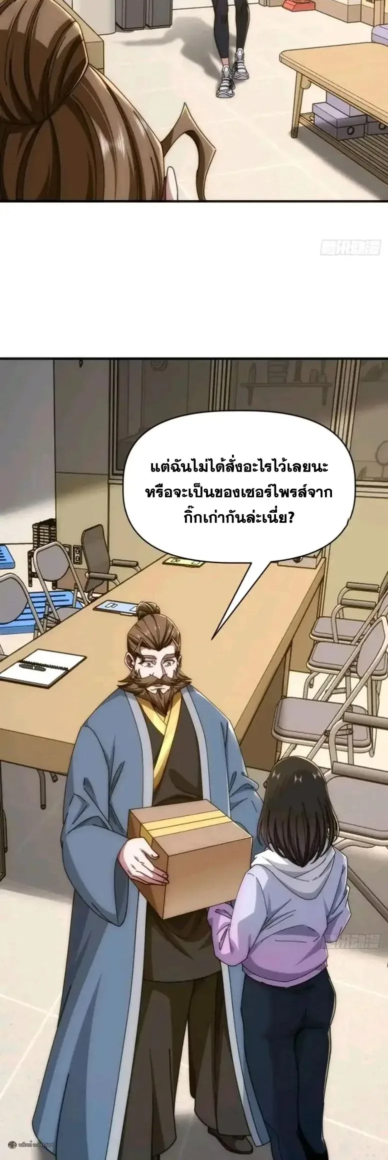 Infinite Evolution From Zero วิวัฒนาการไร้ขีดจำกัด เริ่มจากศูนย์ ตอนที่ 96 หน้า 16