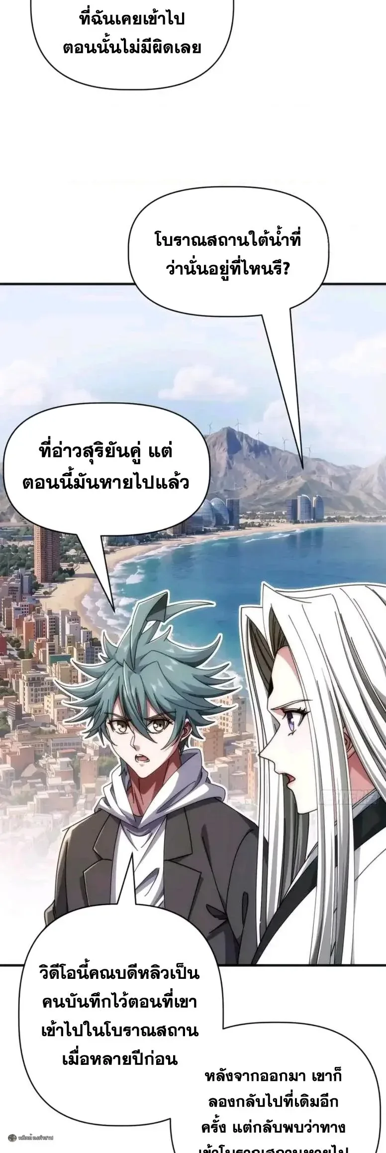 Infinite Evolution From Zero วิวัฒนาการไร้ขีดจำกัด เริ่มจากศูนย์ ตอนที่ 96 หน้า 7
