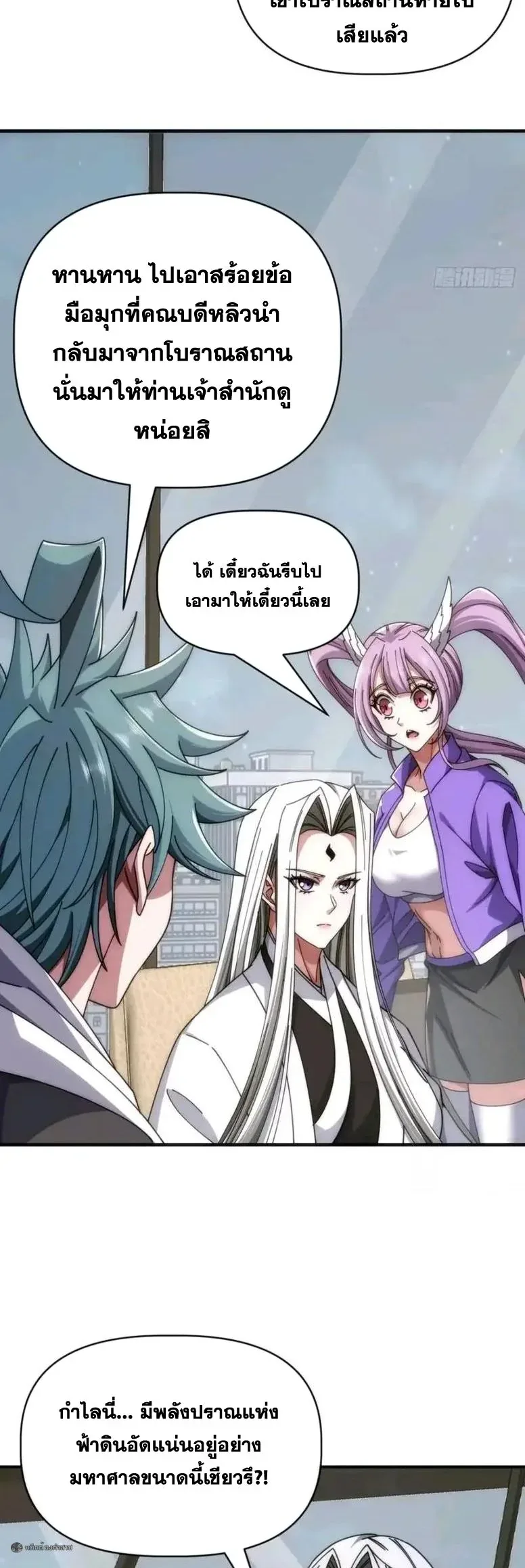 Infinite Evolution From Zero วิวัฒนาการไร้ขีดจำกัด เริ่มจากศูนย์ ตอนที่ 96 หน้า 8