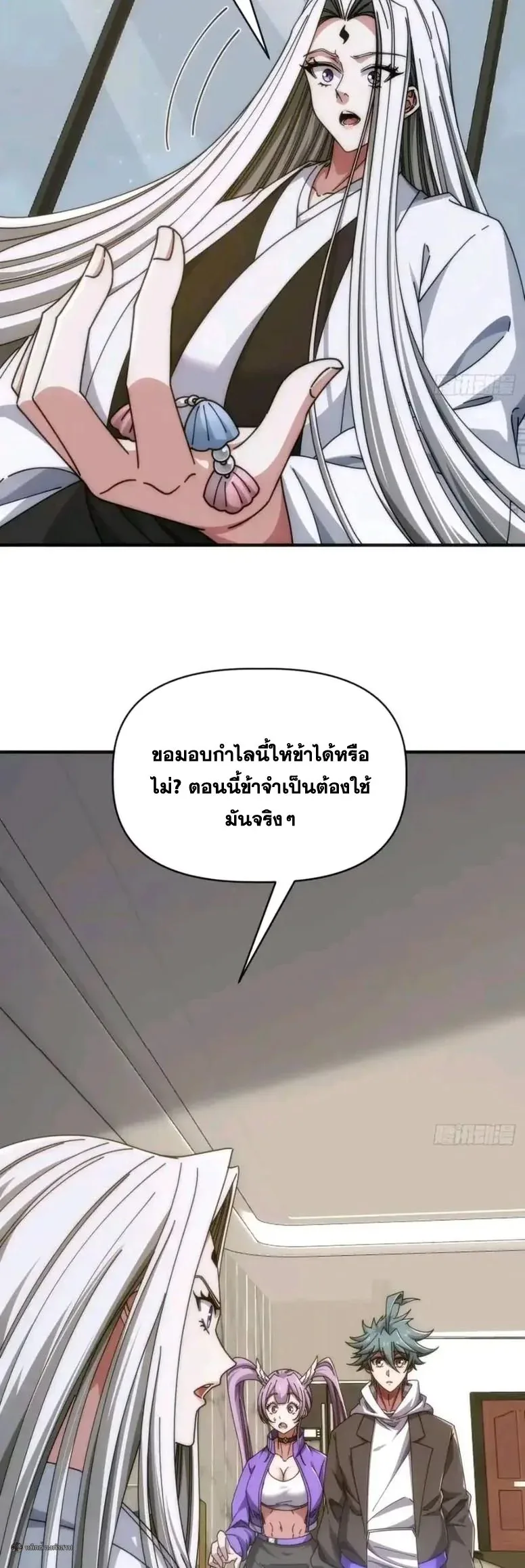 Infinite Evolution From Zero วิวัฒนาการไร้ขีดจำกัด เริ่มจากศูนย์ ตอนที่ 96 หน้า 9