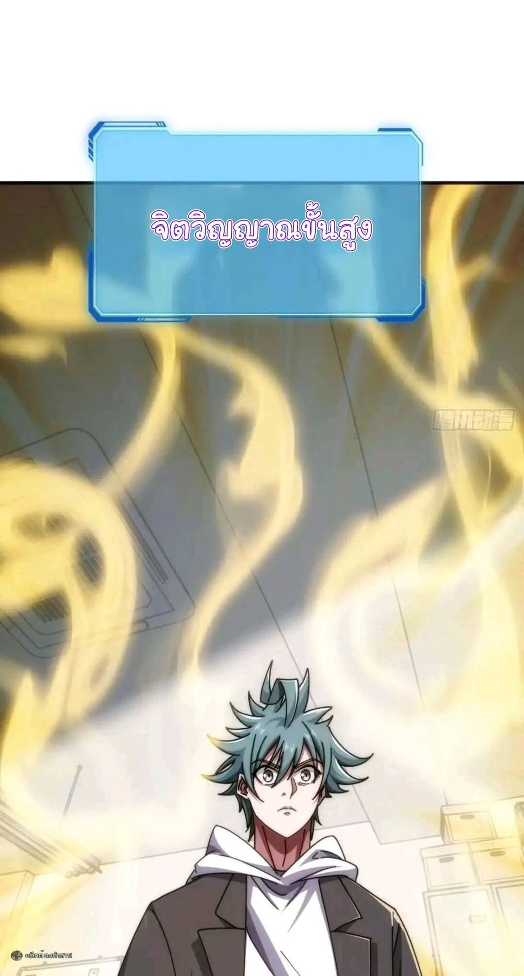 Infinite Evolution From Zero วิวัฒนาการไร้ขีดจำกัด เริ่มจากศูนย์ ตอนที่ 97 หน้า 10