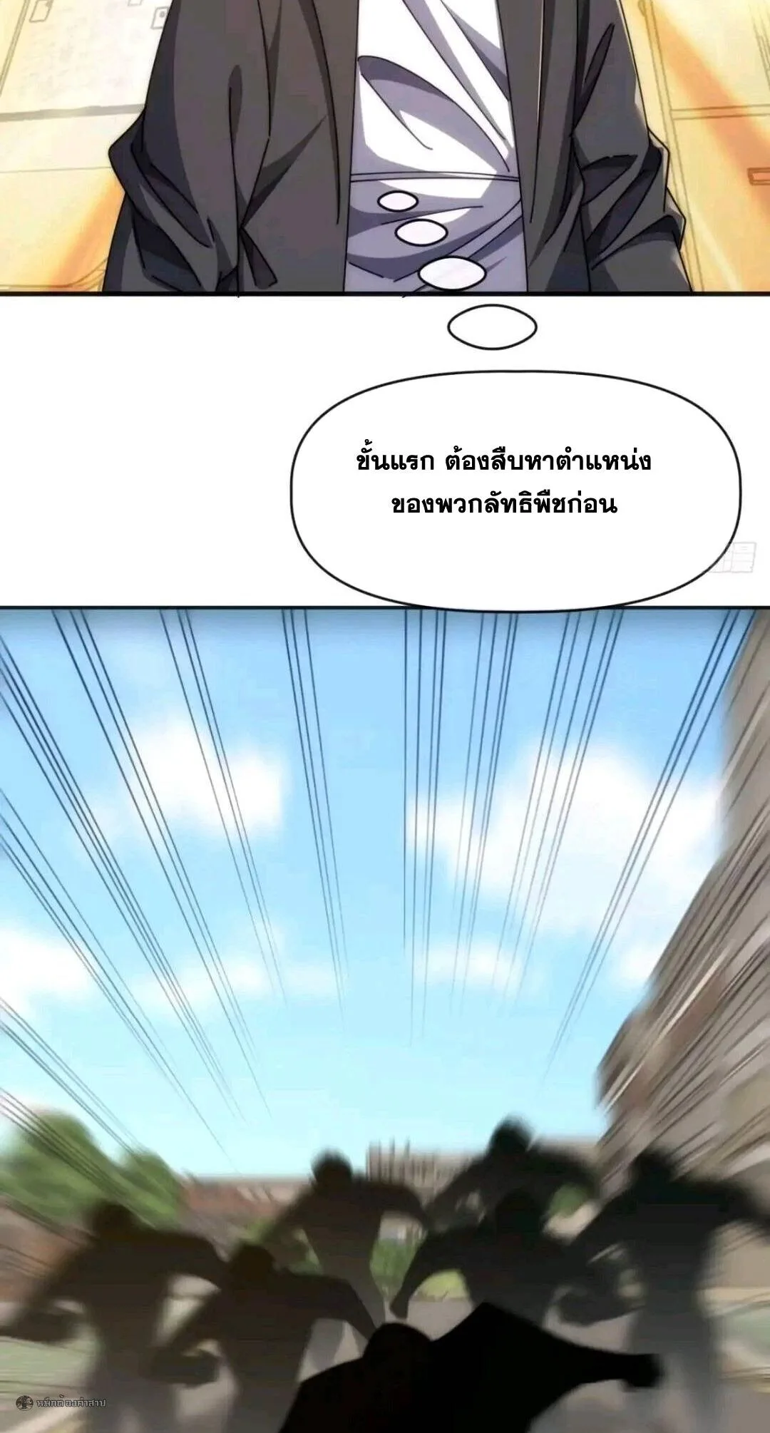 Infinite Evolution From Zero วิวัฒนาการไร้ขีดจำกัด เริ่มจากศูนย์ ตอนที่ 97 หน้า 11