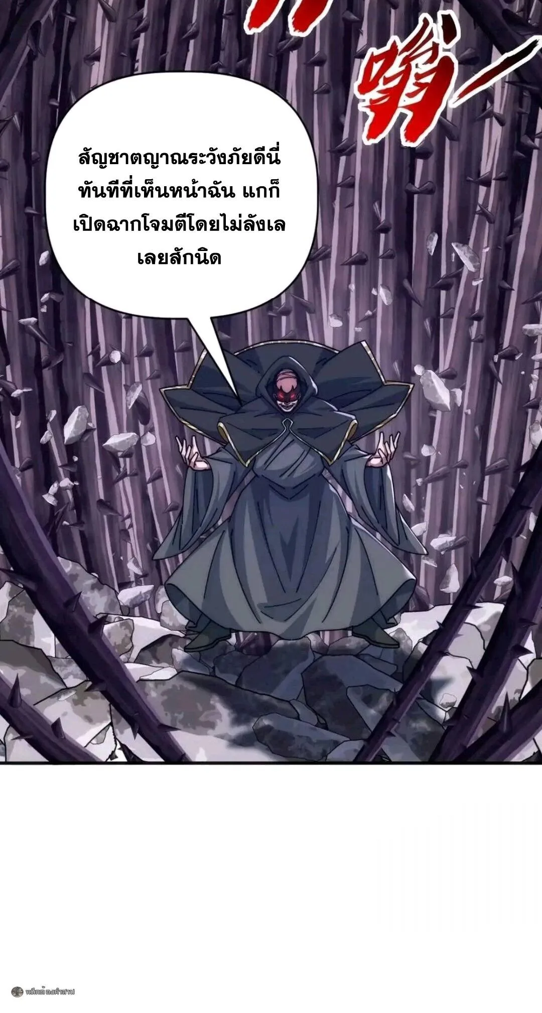Infinite Evolution From Zero วิวัฒนาการไร้ขีดจำกัด เริ่มจากศูนย์ ตอนที่ 97 หน้า 20