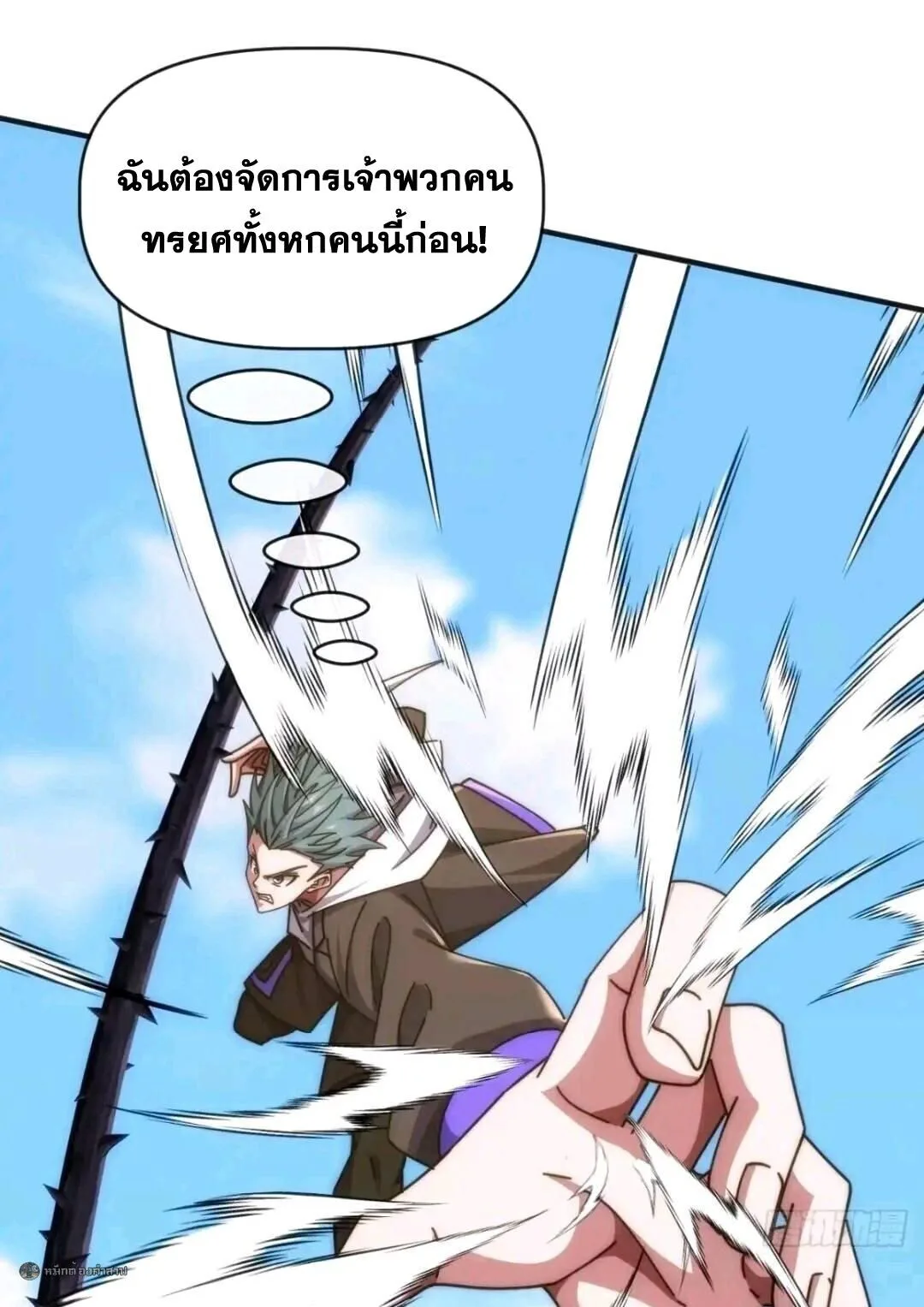 Infinite Evolution From Zero วิวัฒนาการไร้ขีดจำกัด เริ่มจากศูนย์ ตอนที่ 97 หน้า 29