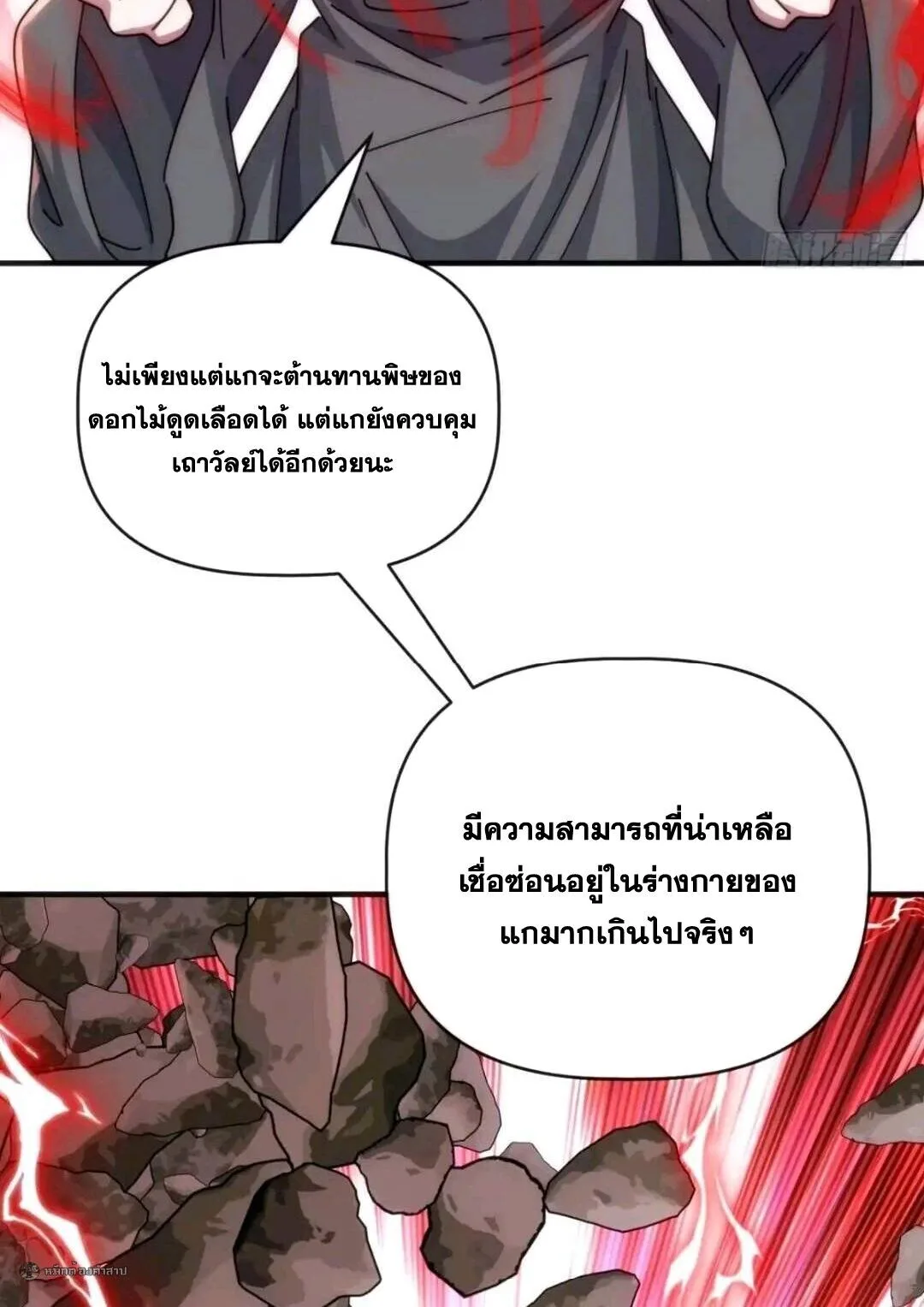 Infinite Evolution From Zero วิวัฒนาการไร้ขีดจำกัด เริ่มจากศูนย์ ตอนที่ 97 หน้า 36